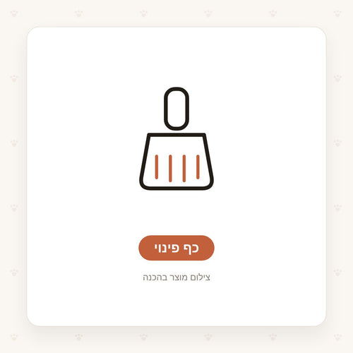 MyPetAmor — כף פינוי