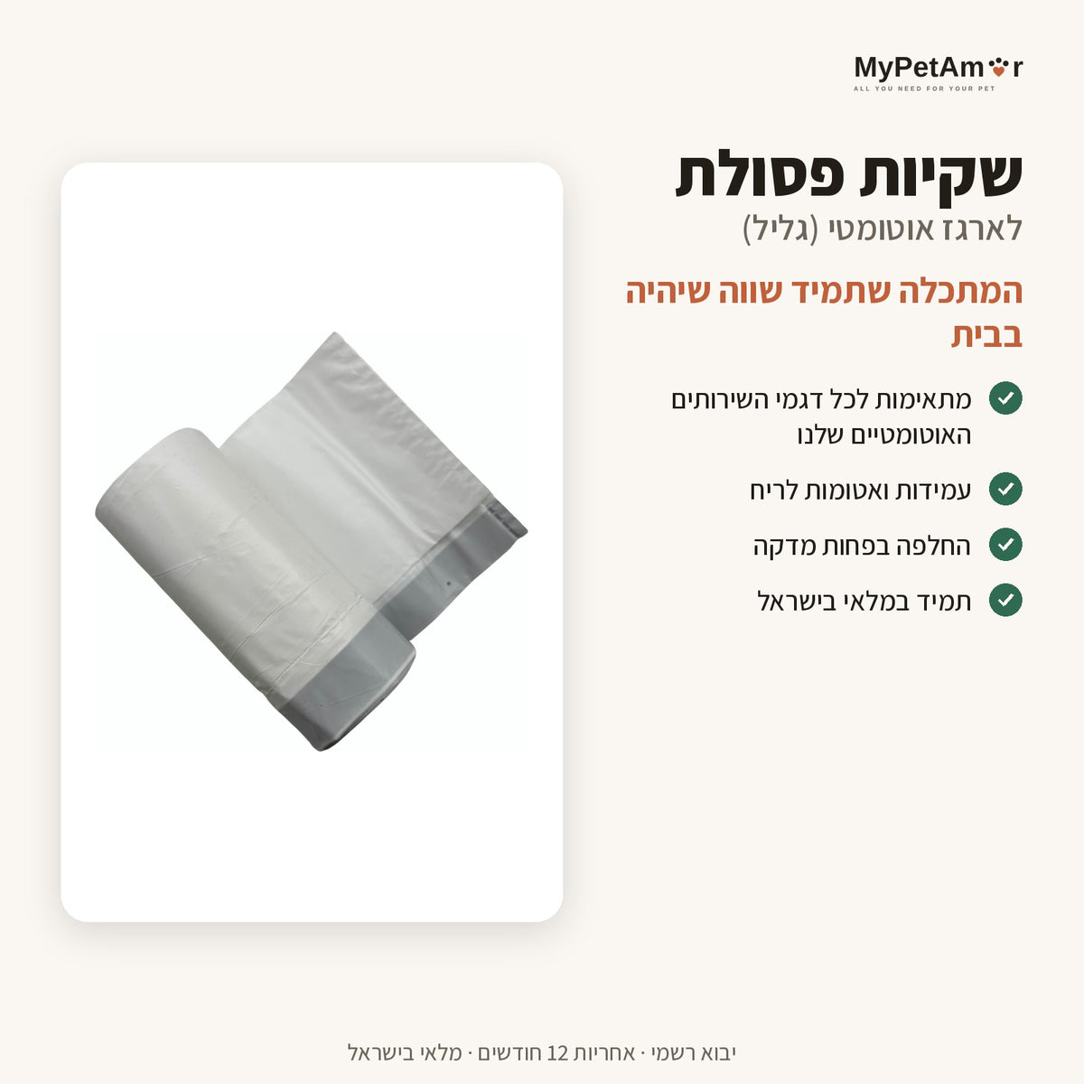 שקיות פסולת — היתרונות העיקריים