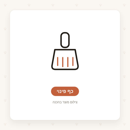 MyPetAmor — כף פינוי
